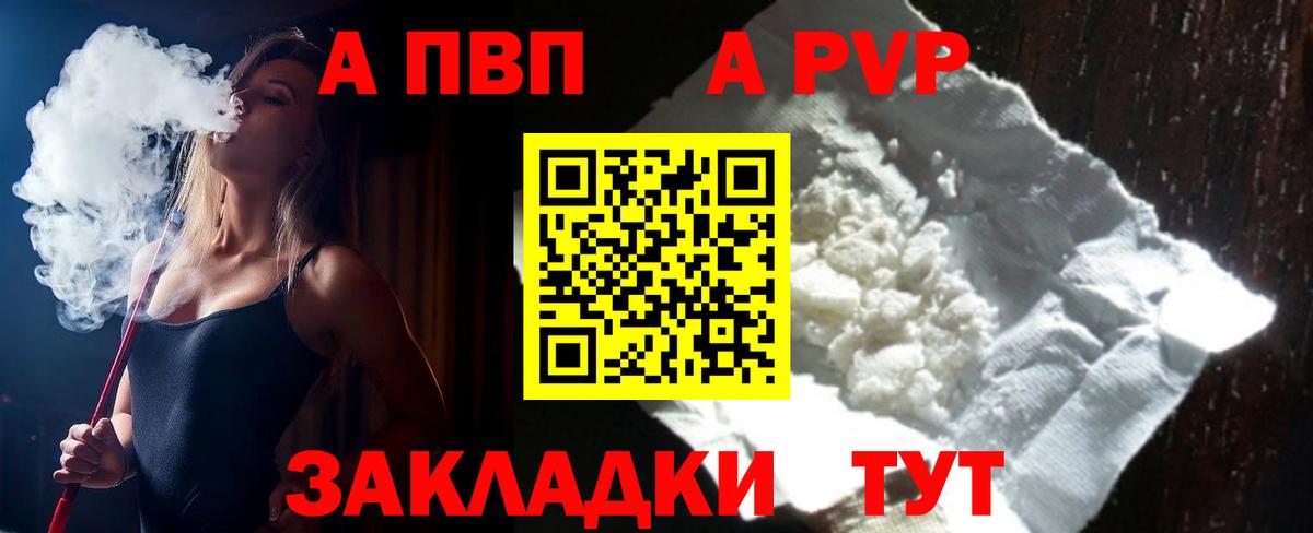 А ПВП  Alfa_PVP СК  A PVP Crystall  Вход с VPN  Стрежевой 