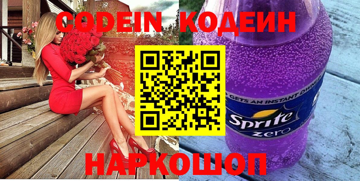 Кодеин напиток Lean (лин) Стрежевой